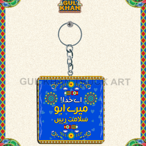 mere abu salamt rahen