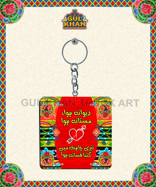 keychain