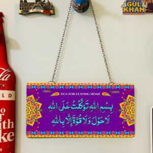 Dua For Leaving Home Wall Plate
