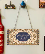 Persian Artisan Edition Printed Wall Plate (03)