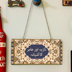 Persian Artisan Edition Printed Wall Plate (03)