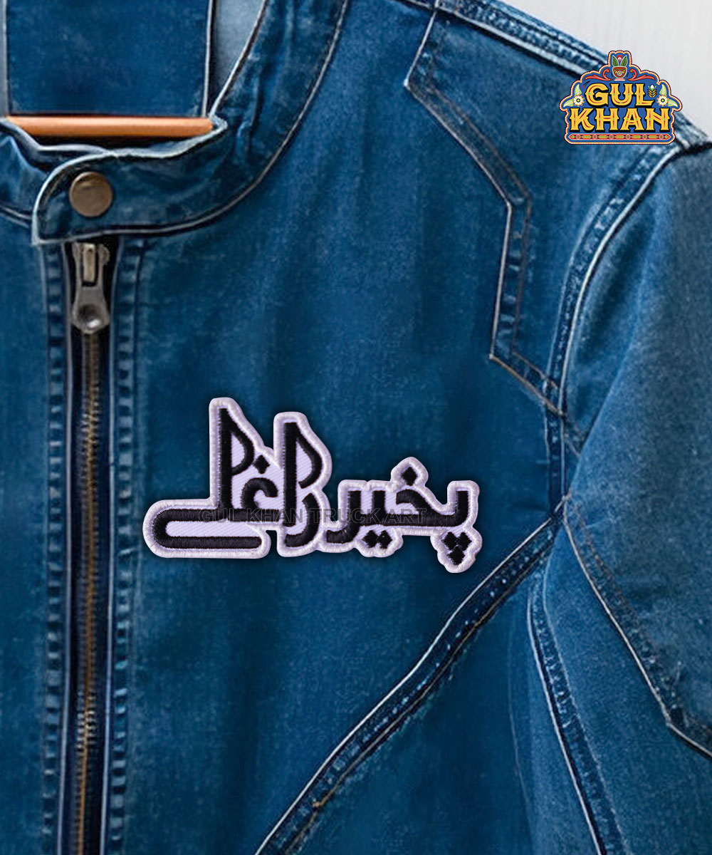 2 (8) Pakher Raghalay Premium Embroidered Patch - Image 1